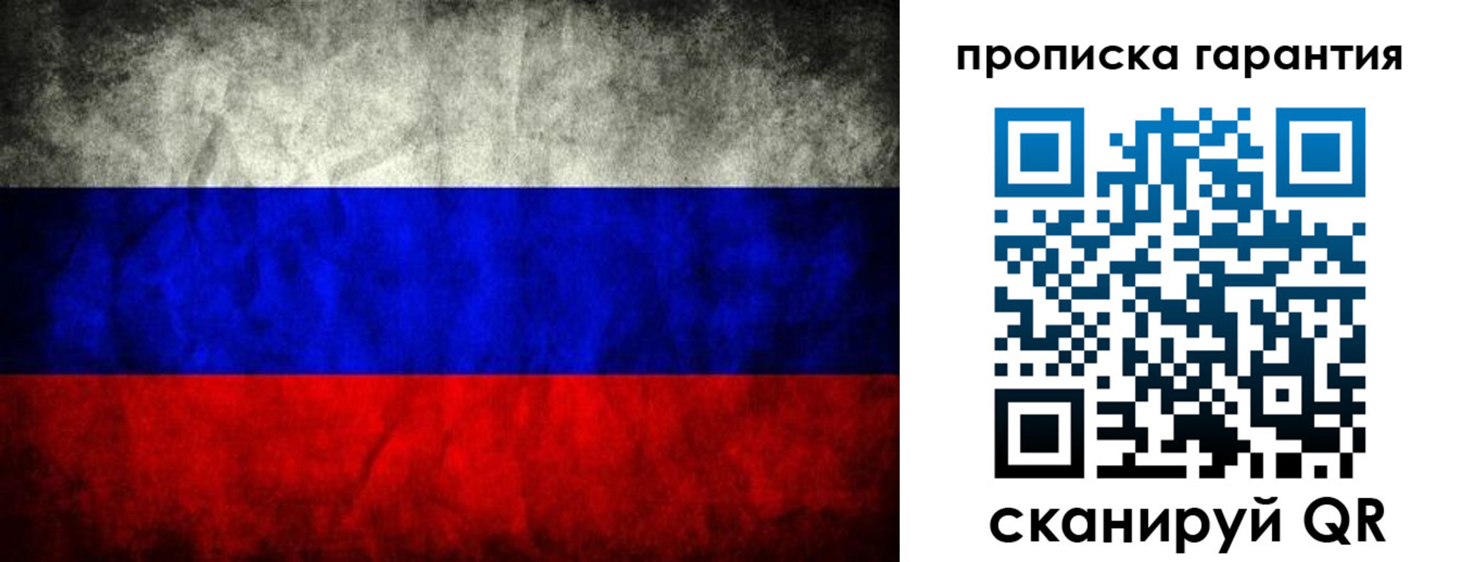 прописка от собственника в Подольске