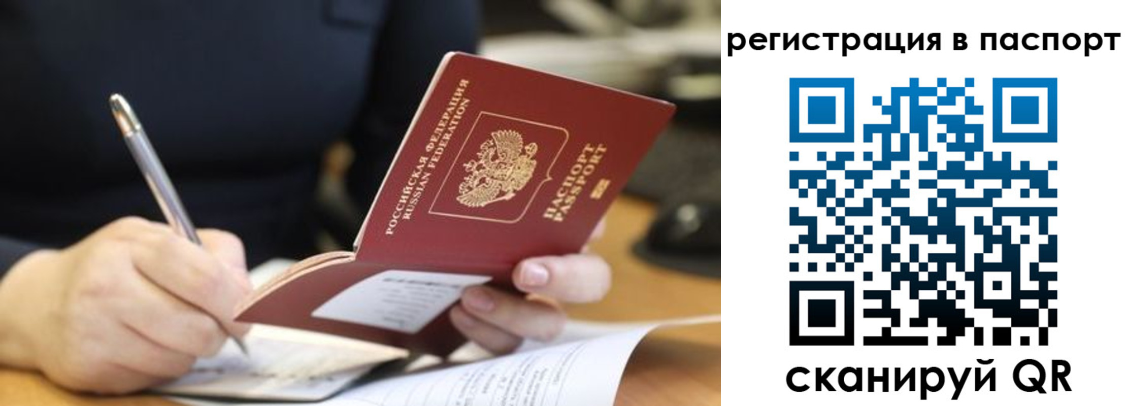 прописка ребенка в Подольске