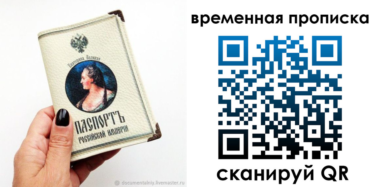 прописка ребенка в Подольске