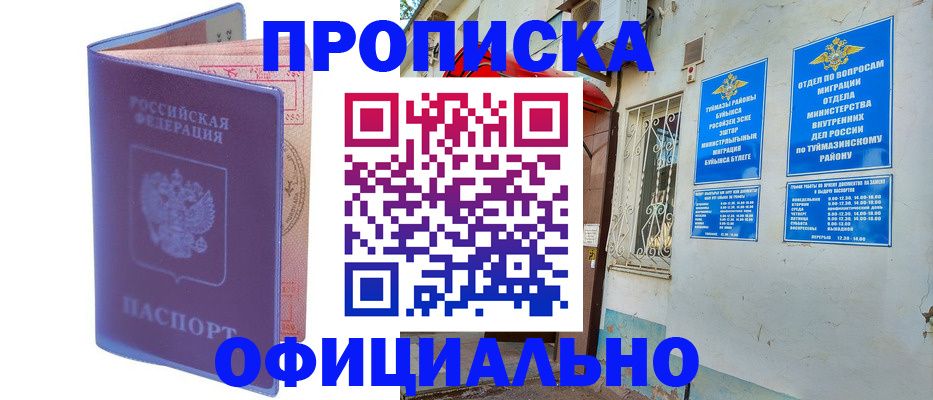 прописка регистрация в Подольске