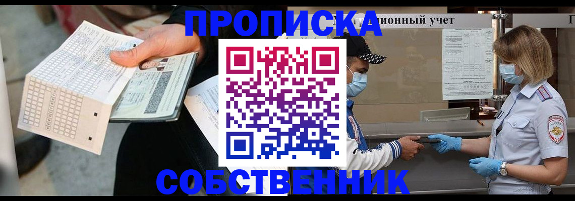 временная регистрация надежно в Подольске